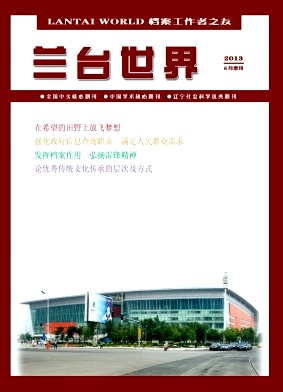 蘭臺(tái)世界論文投稿網(wǎng)址