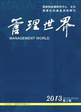 管理世界期刊征稿