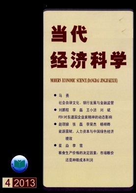 當代經濟科學