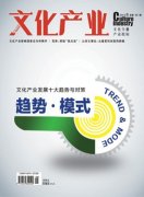 《文化產(chǎn)業(yè)》國家級文學(xué)