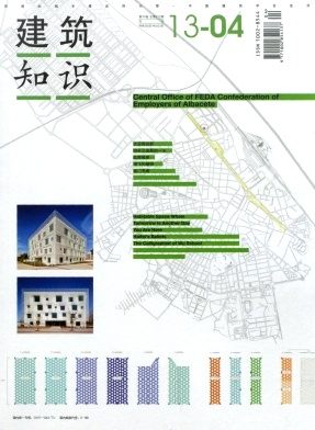 建筑知識期刊發(fā)表