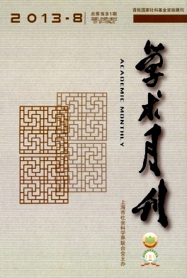 學術月刊