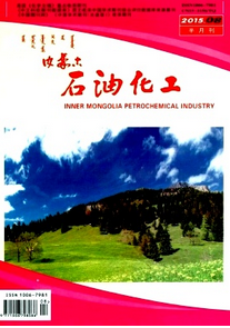 內蒙古石油化工雜志投稿論文