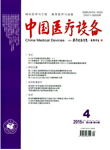 中國醫療設備雜志征稿