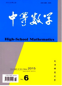 中等數學雜志征稿