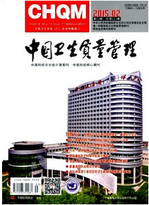 中國衛生質量管理雜志征稿模式