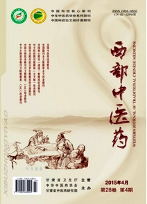 西部中醫藥雜志征稿時間