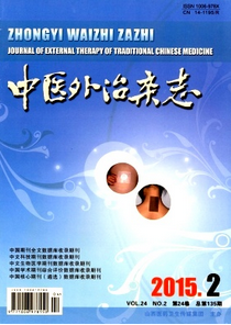中醫外治雜志征稿時間