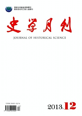 史學(xué)月刊論文投稿須知