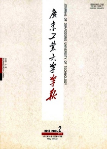 廣東工業(yè)大學(xué)學(xué)報(bào)投稿論文