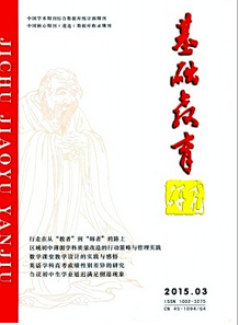 基礎教育研究雜志征稿模式