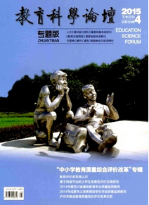 教育科學論壇雜志征稿