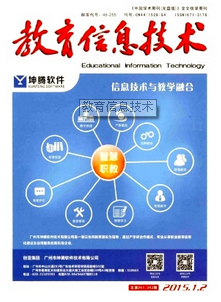 教育信息技術雜志征稿