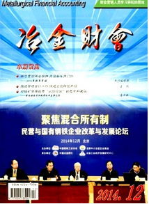 冶金財會雜志征稿范圍