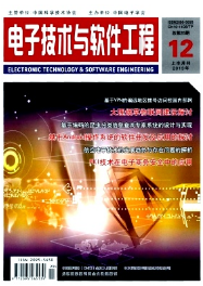 電子技術與軟件工程投稿須知
