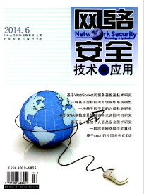 網絡安全技術與應用投稿