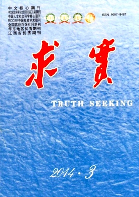 求實核心政法論文投稿