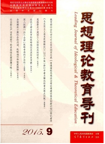 思想理論教育導刊雜志征稿