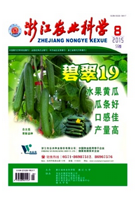 浙江農業科學雜志征稿范圍