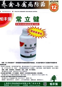 養禽與禽病防治雜志征收什么方向的論文