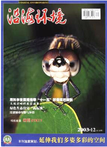 沿海環(huán)境雜志收錄論文