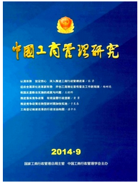 企業工會管理新制度發展模式