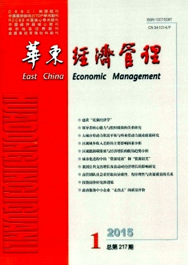 華東經(jīng)濟管理雜志2016年論文要求有哪些