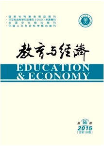 教育與經濟雜志收錄論文格式