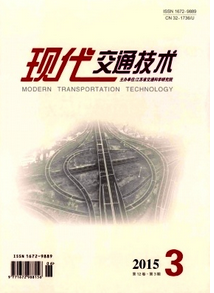 現代交通技術雜志征稿格式