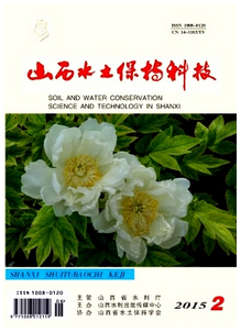 山西水土保持科技雜志收錄論文