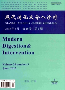 現(xiàn)代消化及介入診療雜志投稿