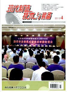 現(xiàn)代制造技術與裝備雜志征稿范圍