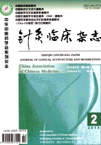 針灸臨床雜志征稿時間