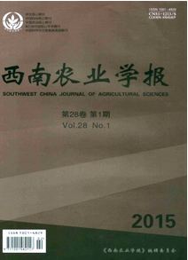 西南農(nóng)業(yè)學(xué)報(bào)征稿模式