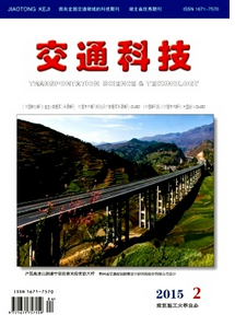 交通科技雜志征稿
