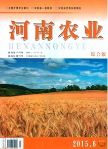 河南農業雜志征稿模式