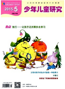 少年兒童研究雜志征稿