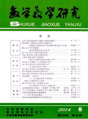 數學教學研究雜志收錄論文