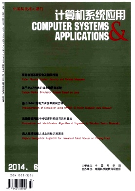 計算機系統應用論文發表