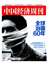 中國經濟周刊征稿