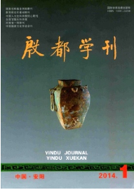 殷都學刊征稿
