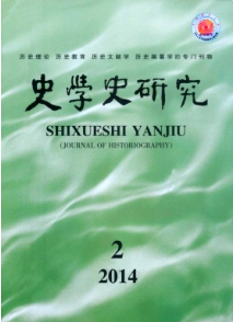 史學史研究