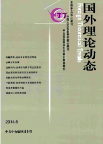 國外理論動態征稿