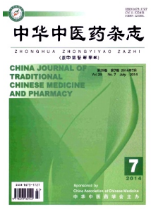 中華中醫(yī)藥雜志征稿