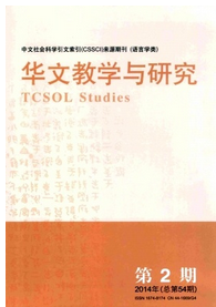 華文教學與研究征稿