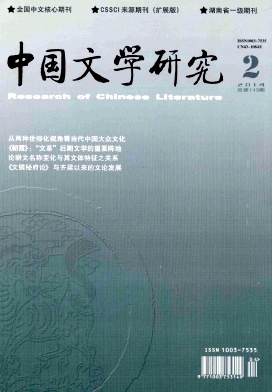 中國文學研究投稿