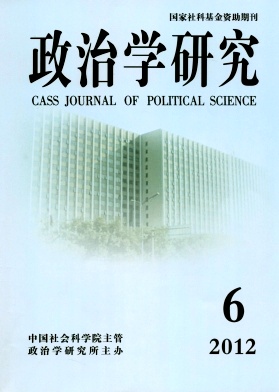政治學(xué)研究論文發(fā)表