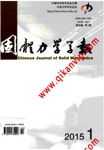 固體力學(xué)學(xué)報雜志征稿