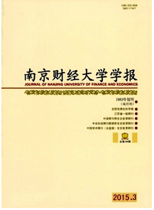 南京財經大學學報投稿論文查詢