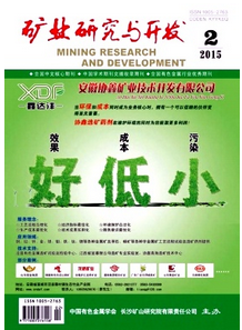 礦業研究與開發雜志征稿范圍